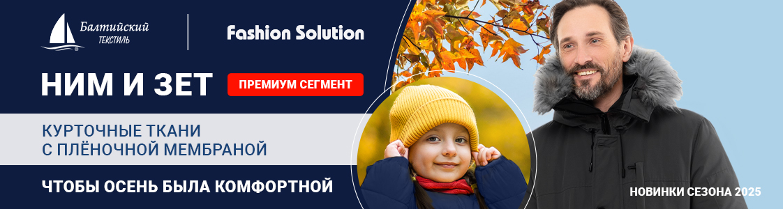 Курточные современные мембранные материалы Ним и Зет в Санкт-Петербурге